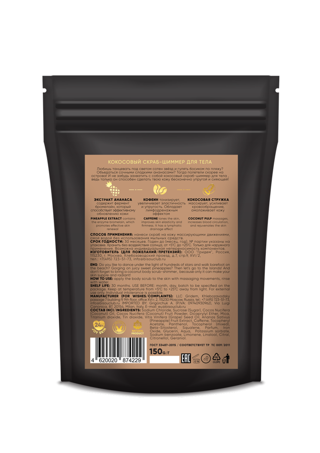 Кокосовый скраб-шиммер для тела Золотой блеск Ананас-Кофеин, Monolove Bio, 150 г